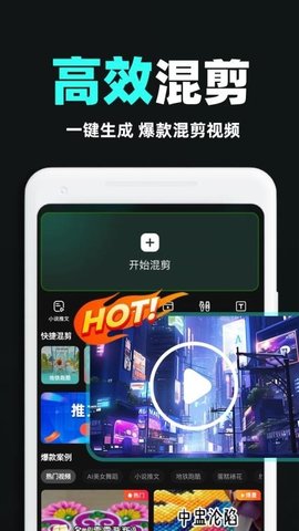 AI全能混剪 1.1.0 官方版 1