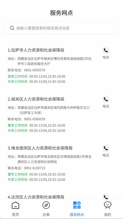西藏数字人社 1.0.0 最新版 1