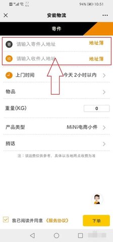 安能物流 3.9.9 安卓版 2