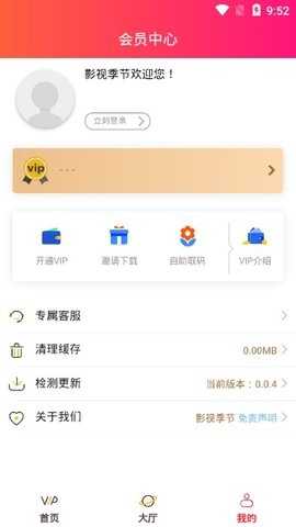 影视季节 2.6.0 官方版 1