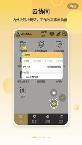 工程之星5.0 1.03.230720 安卓版 2