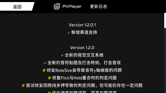 PhiPlayer中文版 1.2.0.1 最新版 3