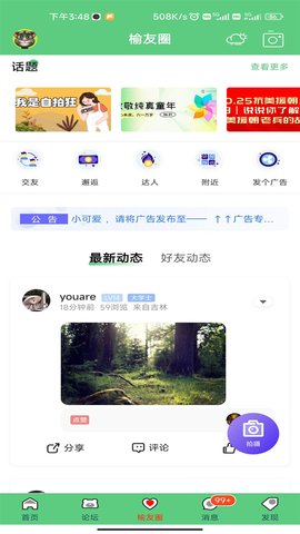 榆树生活网 4.3.6 官方版 1