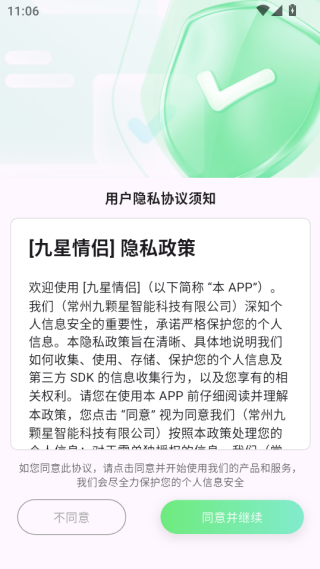 九星情侣 1.3.6 安卓版 3