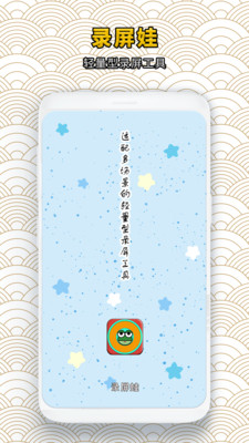 录屏蛙 1.0.1 安卓版 3