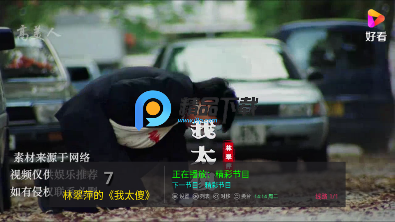 雨露TV版 9 安卓版 1