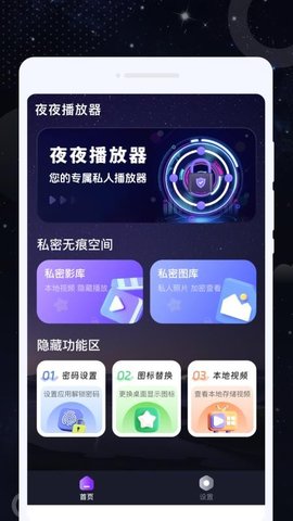 夜夜播放器 1.0.1 官方版 1