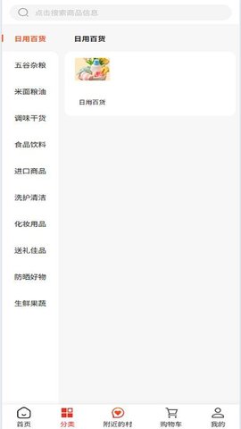 村村淘购物 1.2.0 官方版 1