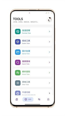 晴空Pro 4.6 安卓版 3