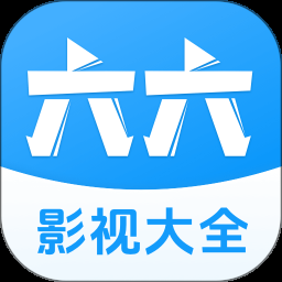 六六影视大全