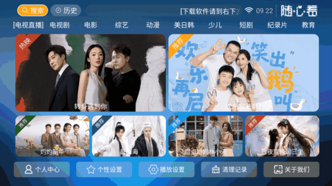 随心看 8.7 官方版 3