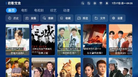 欧歌宝盒 5.0.13 最新版 2