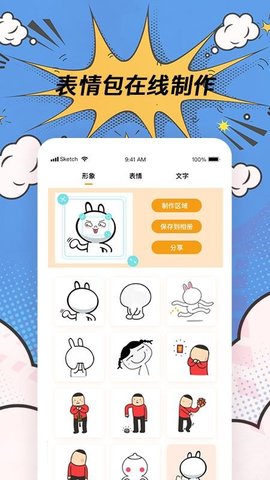 趣逗P图工具 3.5.0 最新版 1