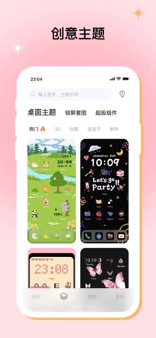 米克锁屏 1.43.0 安卓版 3