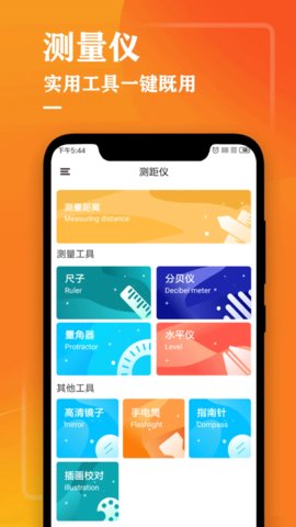 测量仪尺子工具 4.0 安卓版 1