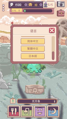 克苏鲁宠物2 1.1.37 安卓版 1