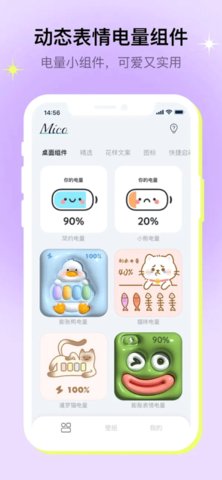 米克锁屏 1.43.0 安卓版 2