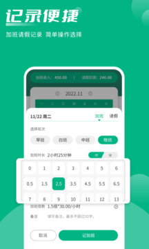 记加班助手 3.2.1 安卓版 2