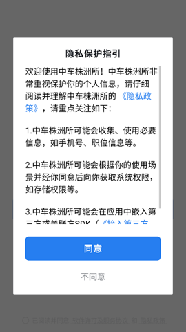 中车株洲所 v3.0.80000 安卓版 2