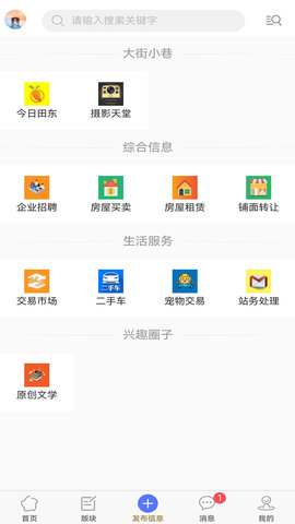 田东生活网 3.0.1 最新版 2
