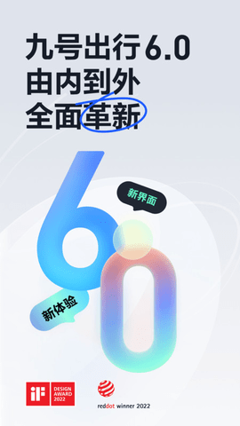 九号出行6.6.8 6.6.8 安卓版 1