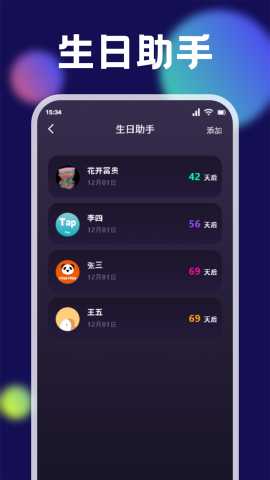 换机克隆同步助手 1.2 安卓版 2