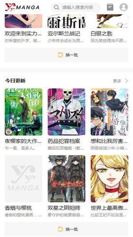 yy漫画下拉式 3.4.8 安卓版 4