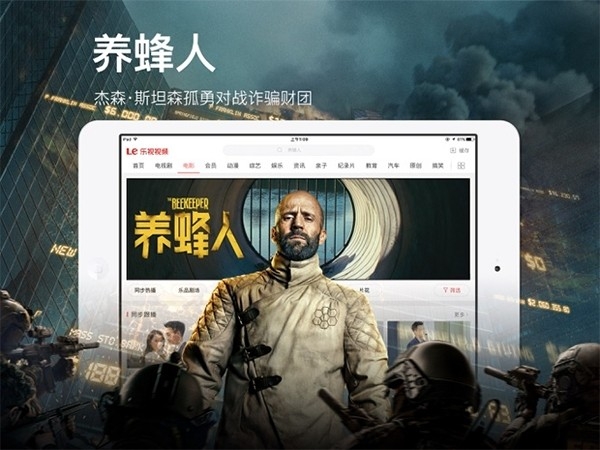 乐视视频HD版 6.8.19 官方版 2
