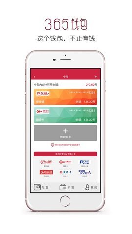 365pay  6.137.0 安卓版 2