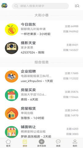 田东生活网 3.0.1 最新版 1