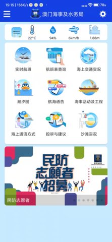 澳门海事 3.2.9 官方版 1