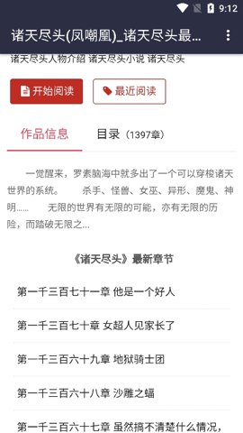 奇书网八零电子书 1.0.2 安卓版 4