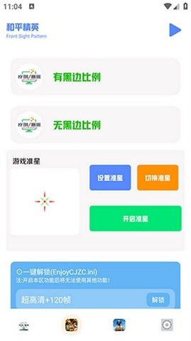 画质比例工具箱 3.0 安卓版 1