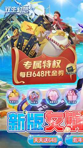 双生幻想无限资源免登录 6.6.121 解锁版 1