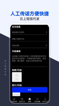 云上短信代发 1.0.0.9 官方版 2