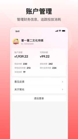 小红书聚光投放平台 1.23.0 官方版 3