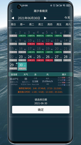 潮汐表精灵 1.1.95 安卓版 2