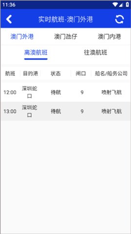澳门海事 3.2.9 官方版 3