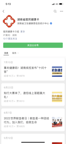 湖南省居民健康卡 3.0.2 安卓版 2