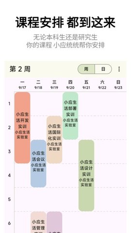 小应生活 25.2.0 安卓版 3