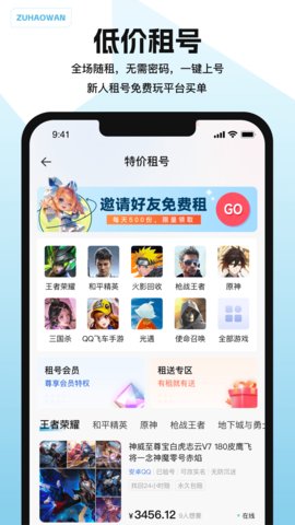 闪电租号玩 2.9 官方版 1