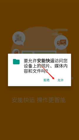安能物流 3.9.9 安卓版 4