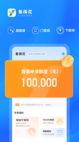 易得花 1.0.2.8 安卓版 1