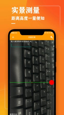测量仪尺子工具 4.0 安卓版 2