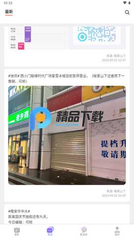 今日科Hustoday 1.1.3 最新版 1