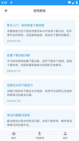 Kedou解析 1.2.4 官方版 3