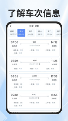火车票查询能手 1.0.0 安卓版 2