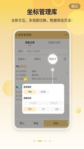 工程之星5.0 1.03.230720 安卓版 4
