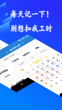 工时记 2.73 最新版 1