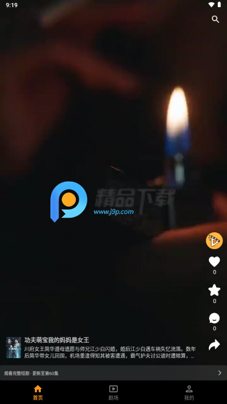 碎片剧场 1.0.10 官方版 1